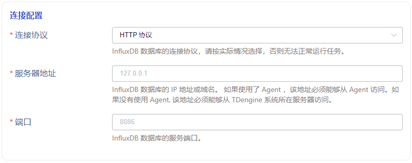 填写源InfluxDB数据库的连接信息 InfluxDB-03zh-FillInTheConnectionInformation.png