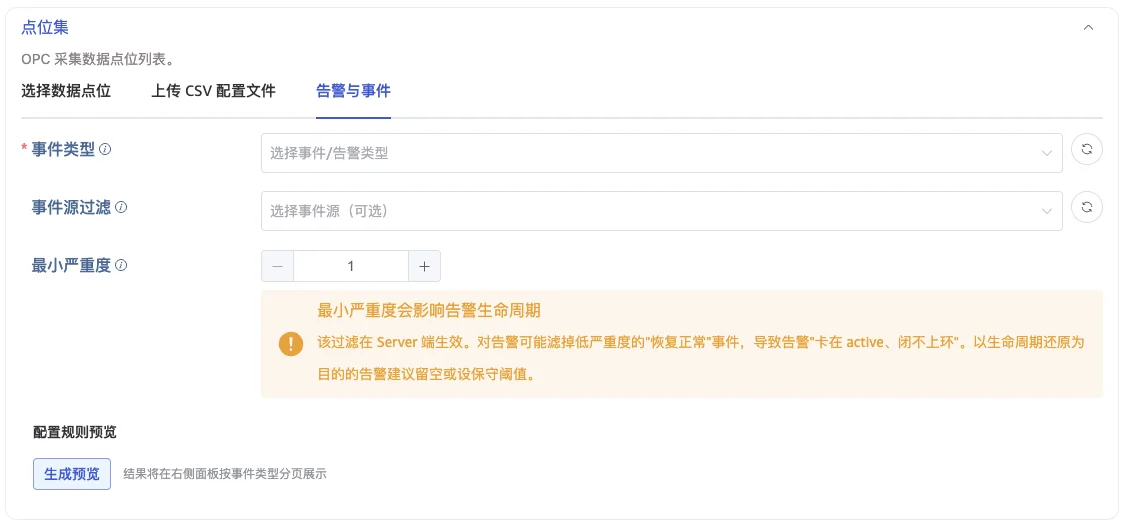 告警与事件采集配置