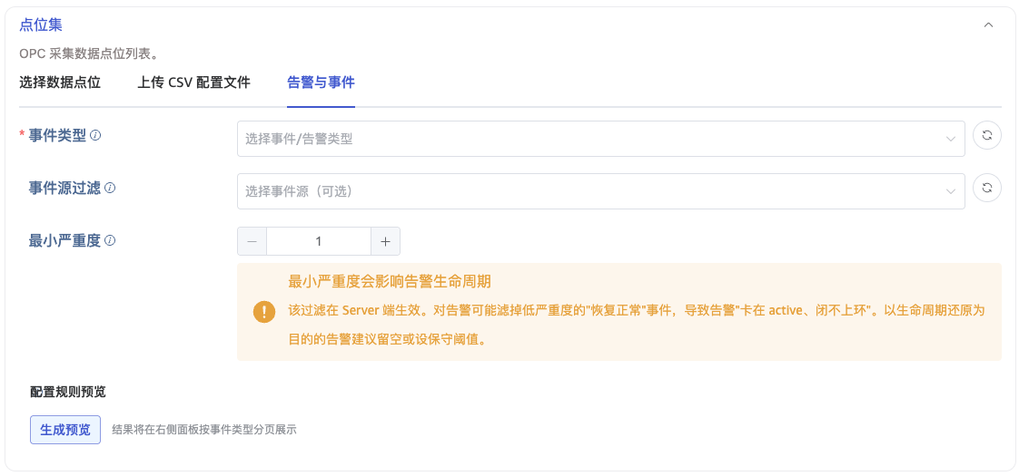 告警与事件采集配置