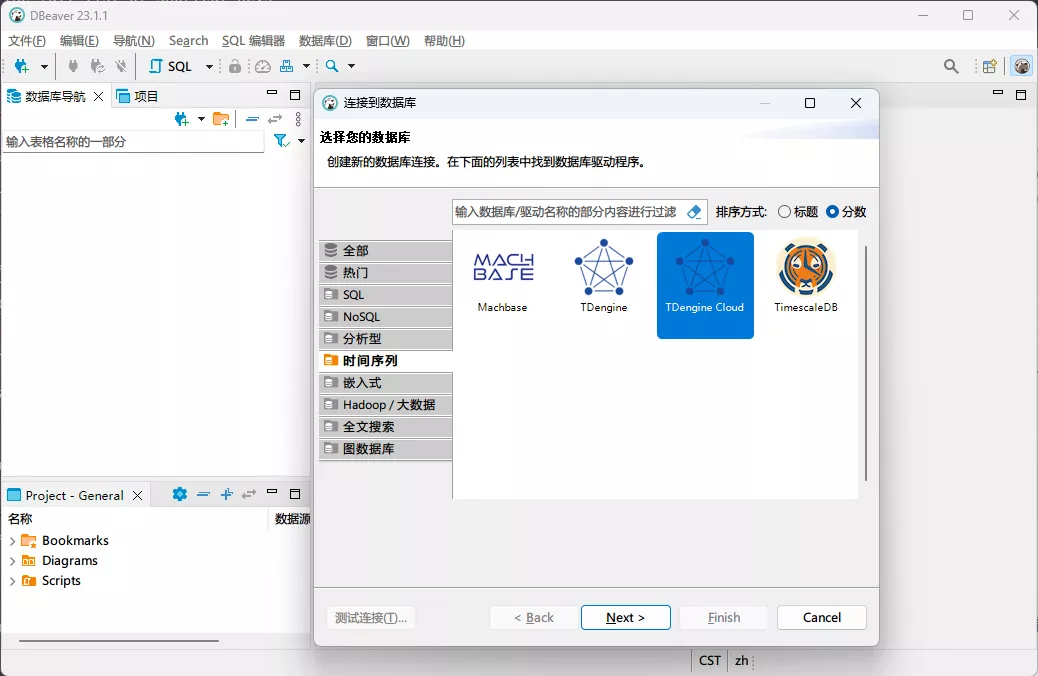 DBeaver 连接 TDengine Cloud