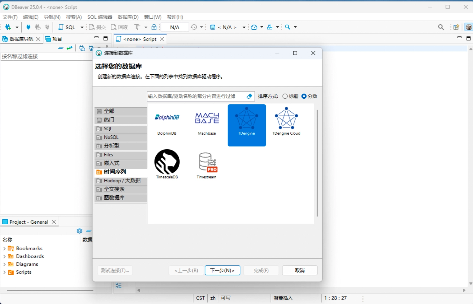 DBeaver 连接 TDengine TSDB