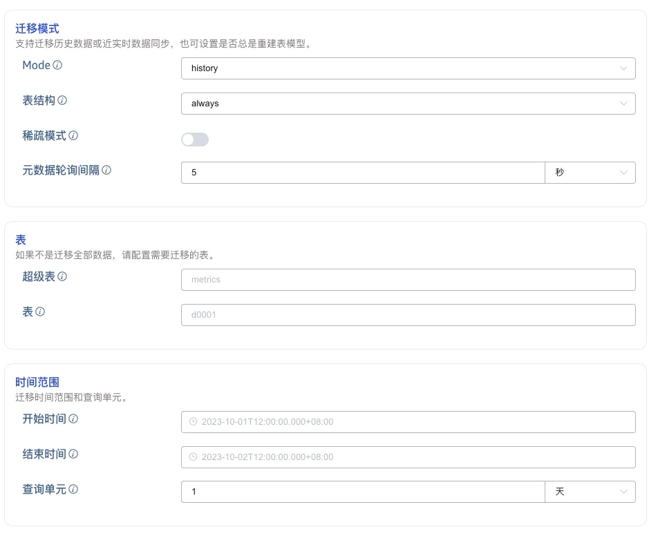 步骤 3：配置迁移参数
