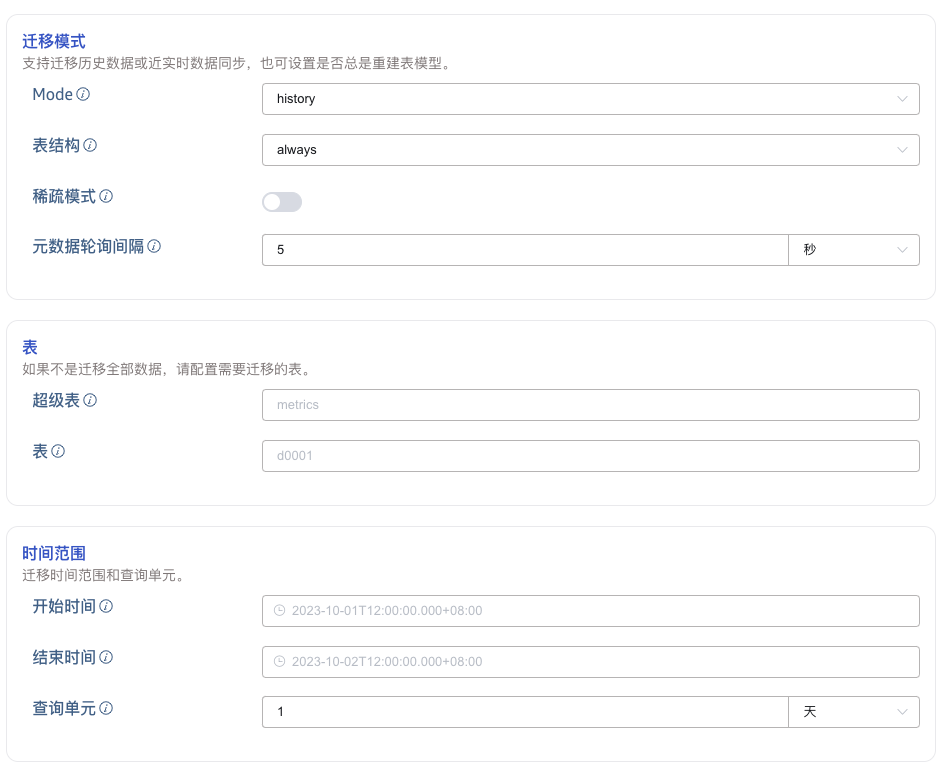 步骤 3：配置迁移参数