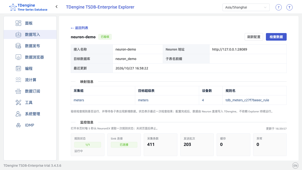 taosExplorer 中自动创建的 NeuronEX 接入