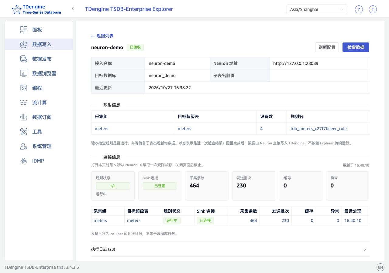 taosExplorer 中的 Neuron 监控信息