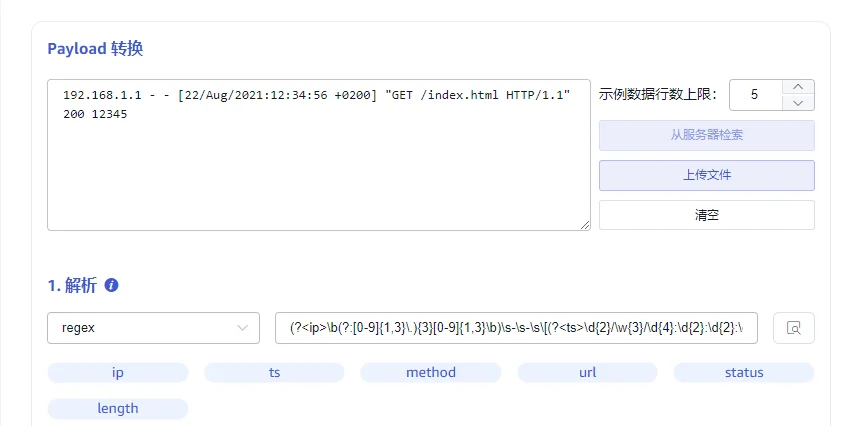 Regex 解析