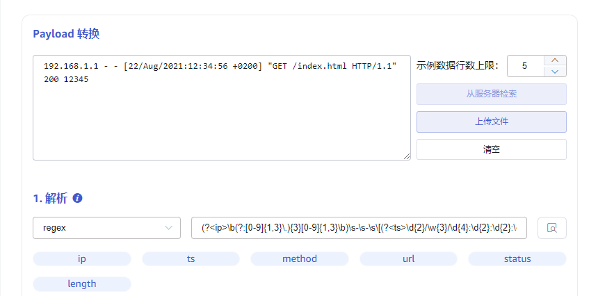 Regex 解析