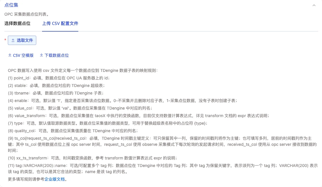 上传 CSV 配置文件