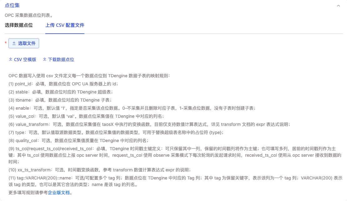 上传 CSV 配置文件