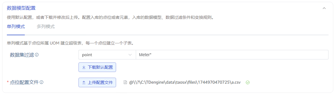 数据模型配置