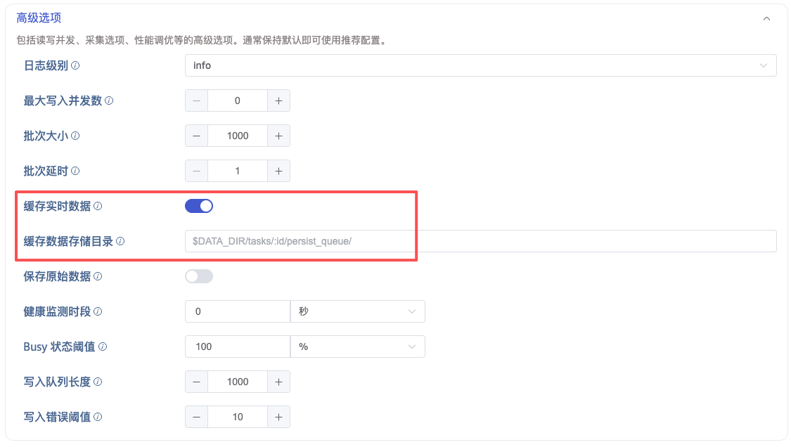 OPC UA 高级选项 - 缓存实时数据