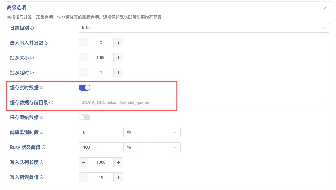 OPC UA 高级选项 - 缓存实时数据
