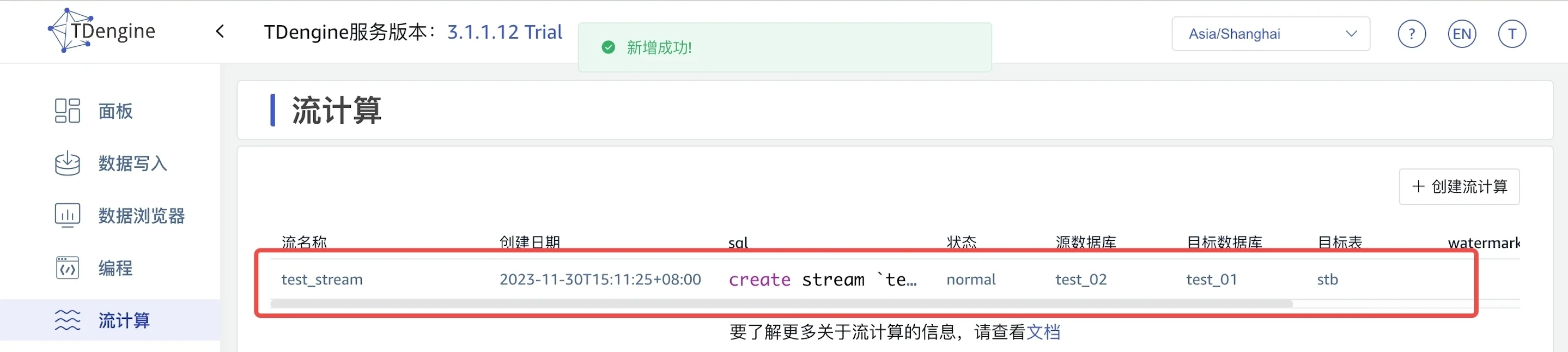 stream-05-createStreamSucc1.webp