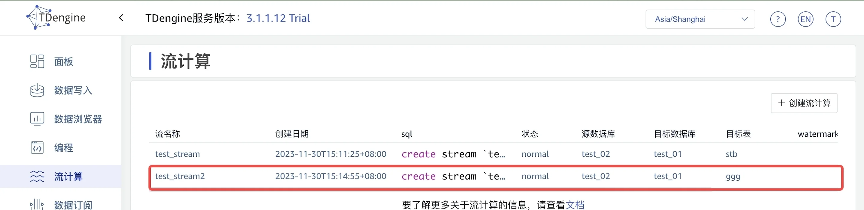 stream-07-createStreamSucc2.webp